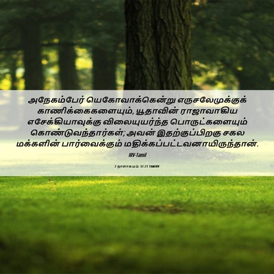 Picture 06 - 2 நாளாகமம் 32:23 TAMIRV - அநேகம்பேர் - Bible Verse Picture