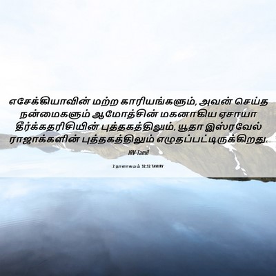 Picture 06 - 2 நாளாகமம் 32:32 TAMIRV - எசேக்கியாவின் - Bible Verse Picture
