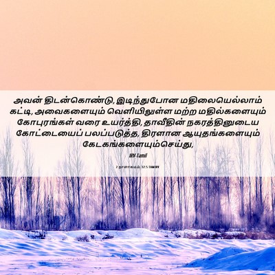 Picture 06 - 2 நாளாகமம் 32:5 TAMIRV - அவன் திடன்கொண்டு, - Bible Verse Picture