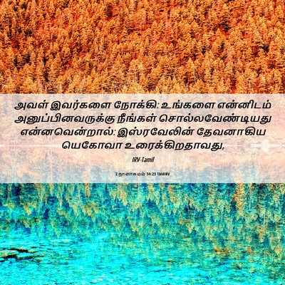 Picture 06 - 2 நாளாகமம் 34:23 TAMIRV - அவள் இவர்களை - Bible Verse Picture