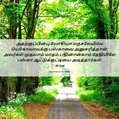 Picture 06 - 2 நாளாகமம் 35:1 TAMIRV - அதற்குப்பின்பு - Bible Verse Picture