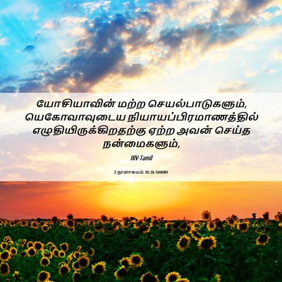 Picture 06 - 2 நாளாகமம் 35:26 TAMIRV - யோசியாவின் மற்ற - Bible Verse Picture