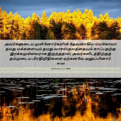 Picture 06 - 2 நாளாகமம் 36:15 TAMIRV - அவர்களுடைய - Bible Verse Picture