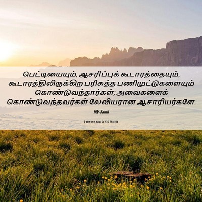 Picture 06 - 2 நாளாகமம் 5:5 TAMIRV - பெட்டியையும், - Bible Verse Picture