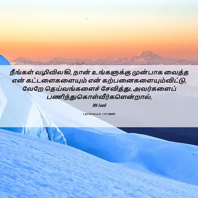 Picture 06 - 2 நாளாகமம் 7:19 TAMIRV - நீங்கள் வழிவிலகி, - Bible Verse Picture