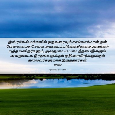 Picture 06 - 2 நாளாகமம் 8:9 TAMIRV - இஸ்ரவேல் மக்களில் - Bible Verse Picture