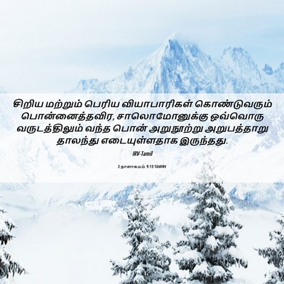 Picture 06 - 2 நாளாகமம் 9:13 TAMIRV - சிறிய மற்றும் - Bible Verse Picture