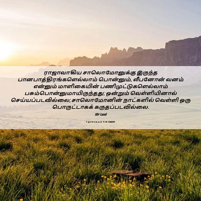 Picture 06 - 2 நாளாகமம் 9:20 TAMIRV - ராஜாவாகிய - Bible Verse Picture