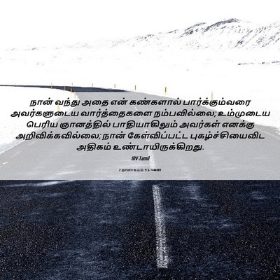 Picture 06 - 2 நாளாகமம் 9:6 TAMIRV - நான் வந்து அதை என் - Bible Verse Picture