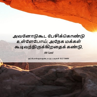 Picture 06 - அப்போஸ்தலருடைய நடபடிகள் 10:27 TAMIRV - அவனோடுகூட - Bible Verse Picture