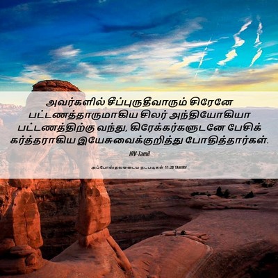 Picture 06 - அப்போஸ்தலருடைய நடபடிகள் 11:20 TAMIRV - அவர்களில் - Bible Verse Picture