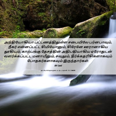 Picture 06 - அப்போஸ்தலருடைய நடபடிகள் 13:1 TAMIRV - அந்தியோகியா - Bible Verse Picture