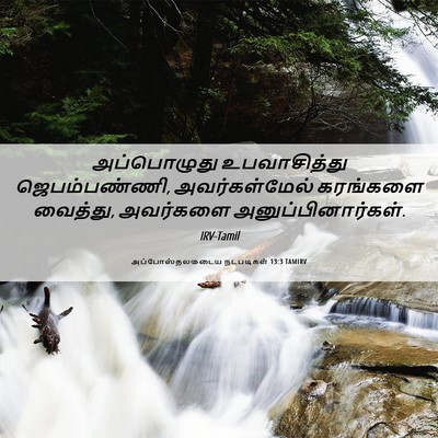 Picture 06 - அப்போஸ்தலருடைய நடபடிகள் 13:3 TAMIRV - அப்பொழுது - Bible Verse Picture