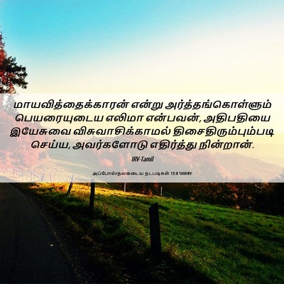 Picture 06 - அப்போஸ்தலருடைய நடபடிகள் 13:8 TAMIRV - மாயவித்தைக்காரன் - Bible Verse Picture