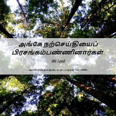 Picture 06 - அப்போஸ்தலருடைய நடபடிகள் 14:7 TAMIRV - அங்கே - Bible Verse Picture
