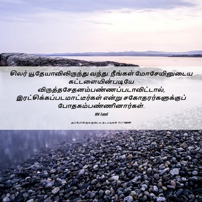 Picture 06 - அப்போஸ்தலருடைய நடபடிகள் 15:1 TAMIRV - சிலர் - Bible Verse Picture
