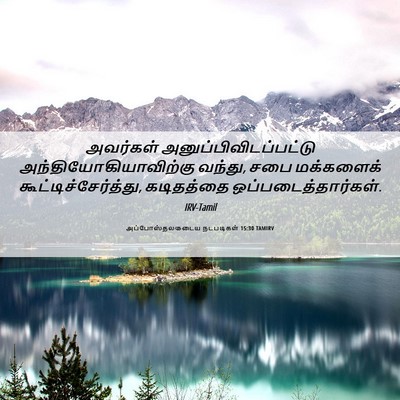 Picture 06 - அப்போஸ்தலருடைய நடபடிகள் 15:30 TAMIRV - அவர்கள் - Bible Verse Picture