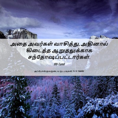 Picture 06 - அப்போஸ்தலருடைய நடபடிகள் 15:31 TAMIRV - அதை அவர்கள் - Bible Verse Picture