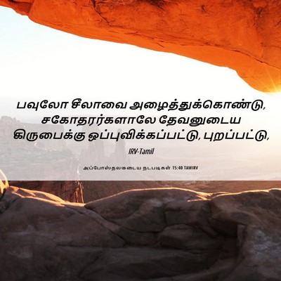 Picture 06 - அப்போஸ்தலருடைய நடபடிகள் 15:40 TAMIRV - பவுலோ சீலாவை - Bible Verse Picture
