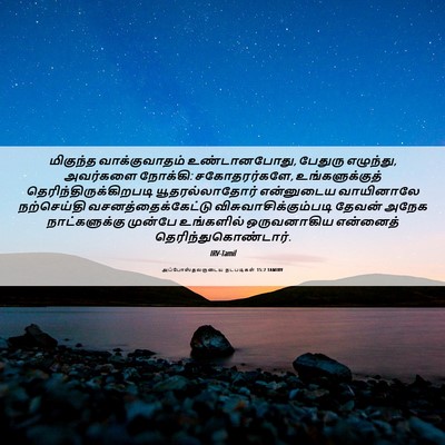 Picture 06 - அப்போஸ்தலருடைய நடபடிகள் 15:7 TAMIRV - மிகுந்த - Bible Verse Picture