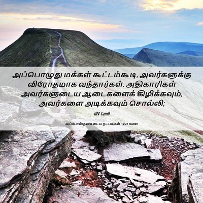 Picture 06 - அப்போஸ்தலருடைய நடபடிகள் 16:22 TAMIRV - அப்பொழுது மக்கள் - Bible Verse Picture
