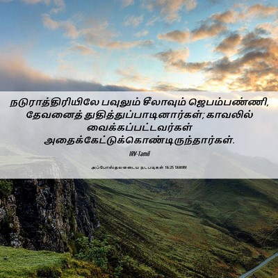 Picture 06 - அப்போஸ்தலருடைய நடபடிகள் 16:25 TAMIRV - நடுராத்திரியிலே - Bible Verse Picture