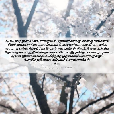Picture 06 - அப்போஸ்தலருடைய நடபடிகள் 17:18 TAMIRV - அப்பொழுது - Bible Verse Picture