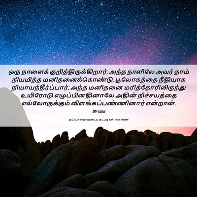 Picture 06 - அப்போஸ்தலருடைய நடபடிகள் 17:31 TAMIRV - ஒரு நாளைக் - Bible Verse Picture