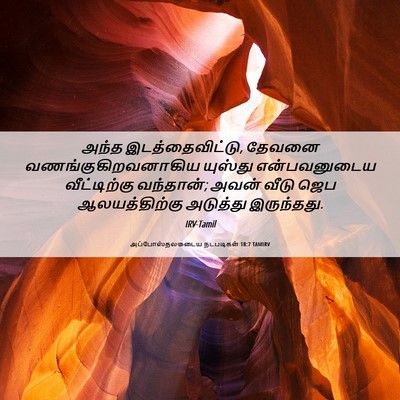 Picture 06 - அப்போஸ்தலருடைய நடபடிகள் 18:7 TAMIRV - அந்த - Bible Verse Picture