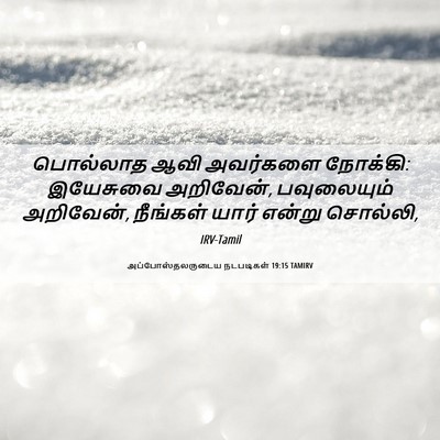 Picture 06 - அப்போஸ்தலருடைய நடபடிகள் 19:15 TAMIRV - பொல்லாத ஆவி - Bible Verse Picture