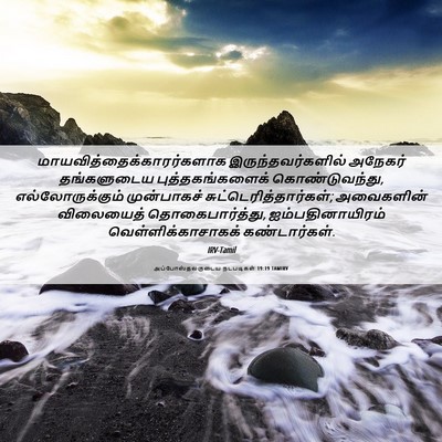 Picture 06 - அப்போஸ்தலருடைய நடபடிகள் 19:19 TAMIRV -  - Bible Verse Picture