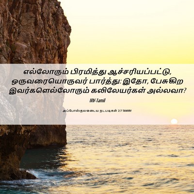 Picture 06 - அப்போஸ்தலருடைய நடபடிகள் 2:7 TAMIRV - எல்லோரும் - Bible Verse Picture