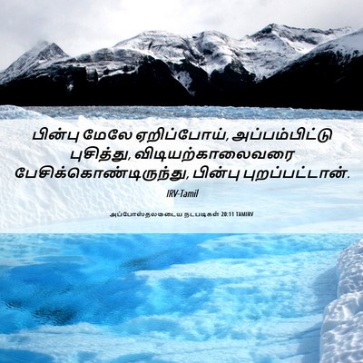 Picture 06 - அப்போஸ்தலருடைய நடபடிகள் 20:11 TAMIRV - பின்பு மேலே - Bible Verse Picture