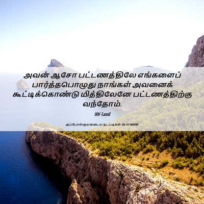 Picture 06 - அப்போஸ்தலருடைய நடபடிகள் 20:14 TAMIRV - அவன் ஆசோ - Bible Verse Picture