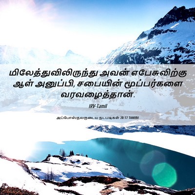 Picture 06 - அப்போஸ்தலருடைய நடபடிகள் 20:17 TAMIRV -  - Bible Verse Picture