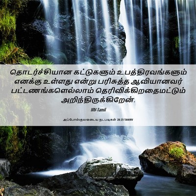 Picture 06 - அப்போஸ்தலருடைய நடபடிகள் 20:23 TAMIRV - தொடர்ச்சியான - Bible Verse Picture