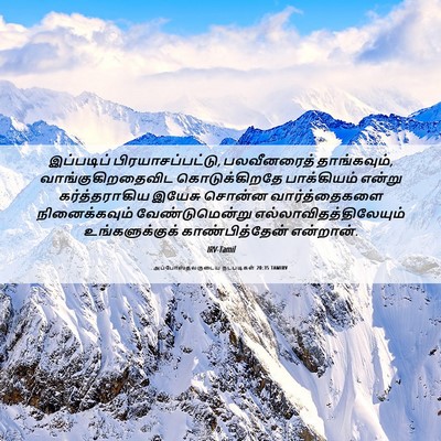 Picture 06 - அப்போஸ்தலருடைய நடபடிகள் 20:35 TAMIRV - இப்படிப் - Bible Verse Picture