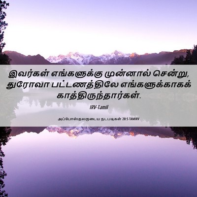 Picture 06 - அப்போஸ்தலருடைய நடபடிகள் 20:5 TAMIRV - இவர்கள் - Bible Verse Picture