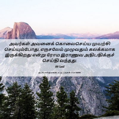 Picture 06 - அப்போஸ்தலருடைய நடபடிகள் 21:31 TAMIRV - அவர்கள் அவனைக் - Bible Verse Picture