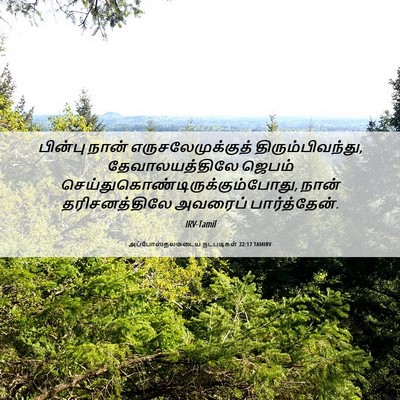Picture 06 - அப்போஸ்தலருடைய நடபடிகள் 22:17 TAMIRV - பின்பு நான் - Bible Verse Picture