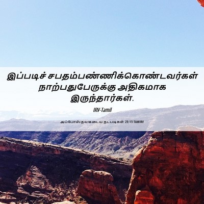 Picture 06 - அப்போஸ்தலருடைய நடபடிகள் 23:13 TAMIRV - இப்படிச் - Bible Verse Picture
