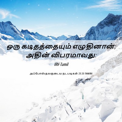 Picture 06 - அப்போஸ்தலருடைய நடபடிகள் 23:25 TAMIRV - ஒரு கடிதத்தையும் - Bible Verse Picture