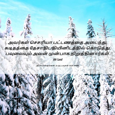 Picture 06 - அப்போஸ்தலருடைய நடபடிகள் 23:33 TAMIRV - அவர்கள் செசரியா - Bible Verse Picture