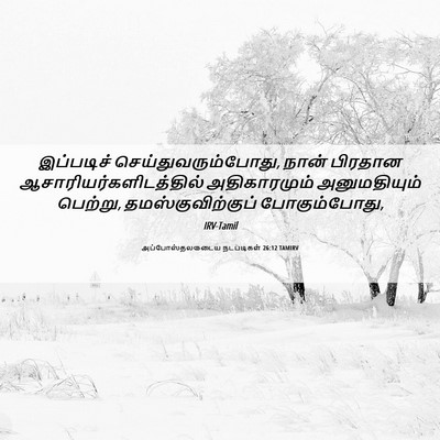 Picture 06 - அப்போஸ்தலருடைய நடபடிகள் 26:12 TAMIRV - இப்படிச் - Bible Verse Picture