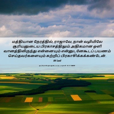 Picture 06 - அப்போஸ்தலருடைய நடபடிகள் 26:13 TAMIRV - மத்தியான - Bible Verse Picture