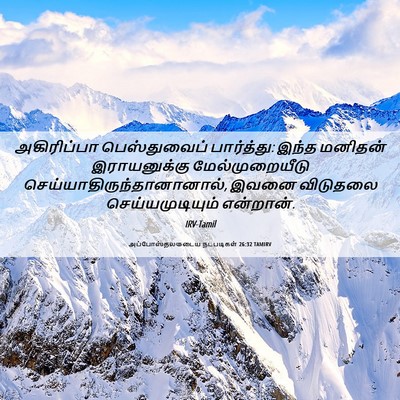 Picture 06 - அப்போஸ்தலருடைய நடபடிகள் 26:32 TAMIRV - அகிரிப்பா - Bible Verse Picture