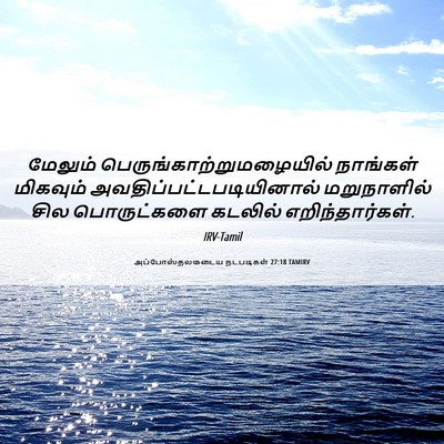 Picture 06 - அப்போஸ்தலருடைய நடபடிகள் 27:18 TAMIRV - மேலும் - Bible Verse Picture