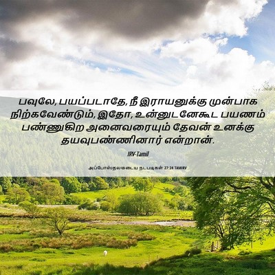 Picture 06 - அப்போஸ்தலருடைய நடபடிகள் 27:24 TAMIRV - பவுலே, பயப்படாதே, - Bible Verse Picture