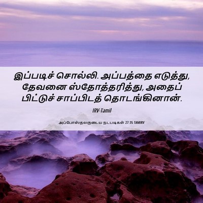 Picture 06 - அப்போஸ்தலருடைய நடபடிகள் 27:35 TAMIRV - இப்படிச் சொல்லி. - Bible Verse Picture