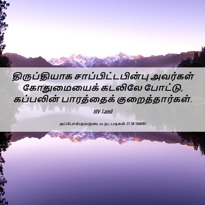 Picture 06 - அப்போஸ்தலருடைய நடபடிகள் 27:38 TAMIRV - திருப்தியாக - Bible Verse Picture